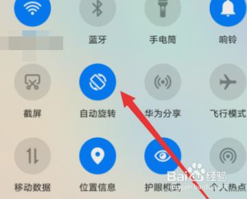 华为手机怎么打开自动旋转功能
