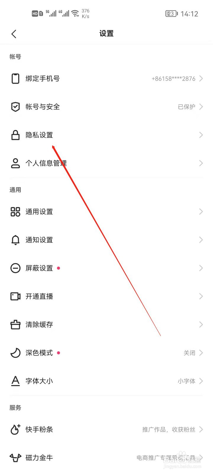 快手app怎么关闭戳一下功能
