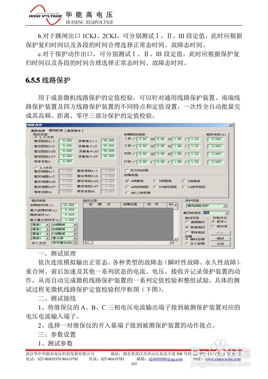 能高HNWS-602微机继电保护测试仪使用说明书:[16]