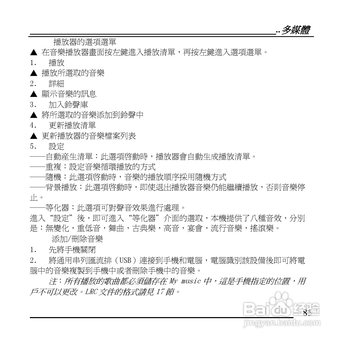 旺德电通KPH-520 MP3/MP4百万画素手机说明书:[9]