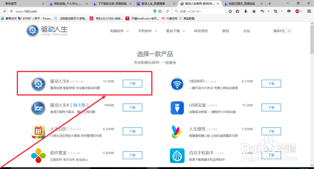 使用驱动人生6跟新电脑驱动