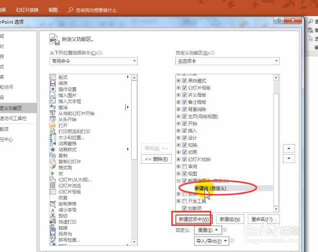 PPT2016的工作界面优化有哪些？