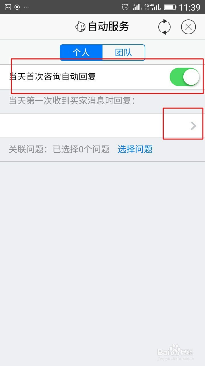 卖家自动回复（类似QQ自动回复）消息怎么设置？