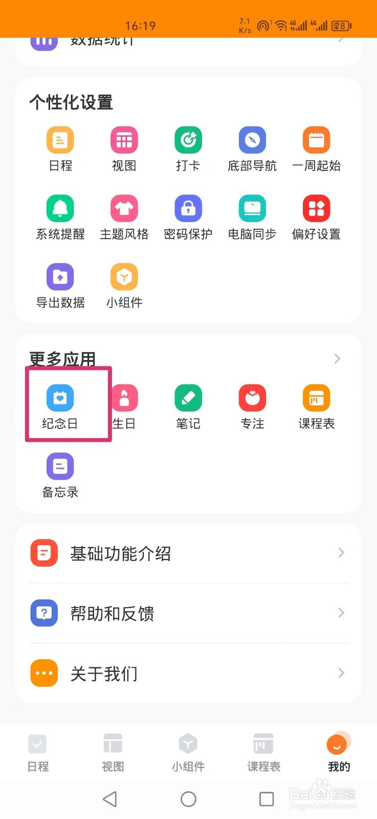 指尖时光怎么新建纪念日