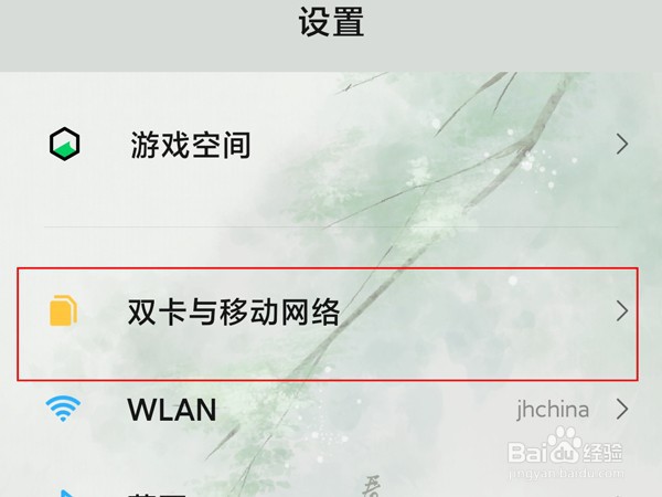 黑鲨4spro如何启用5g网络