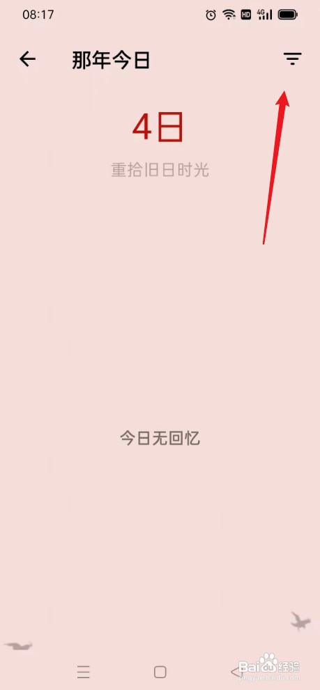 天悦日记如何才能设置每年回忆记录