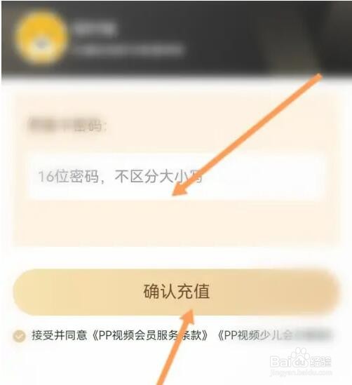 PP视频软件如何使用卡密兑换会员