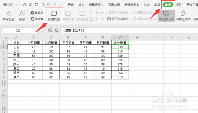 如何在WPS表格中新建批注