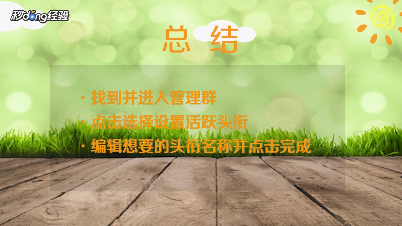 qq群头衔怎么设置？