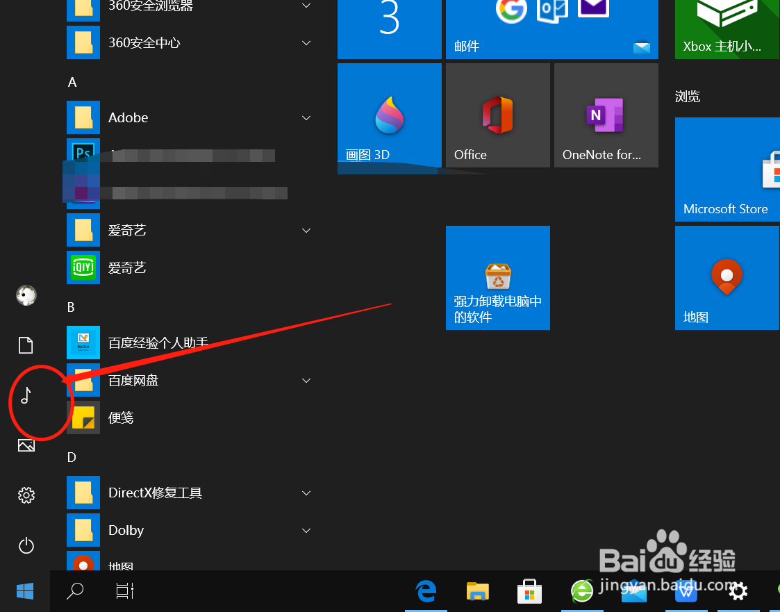 WIN10怎么开启防火墙？