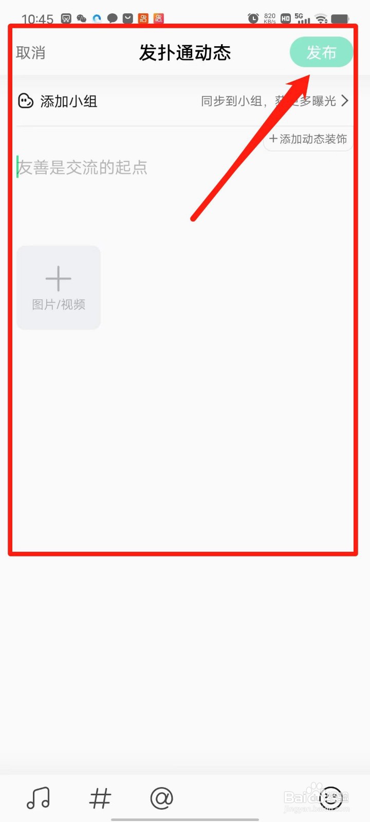 QQ音乐怎么发布扑通动态