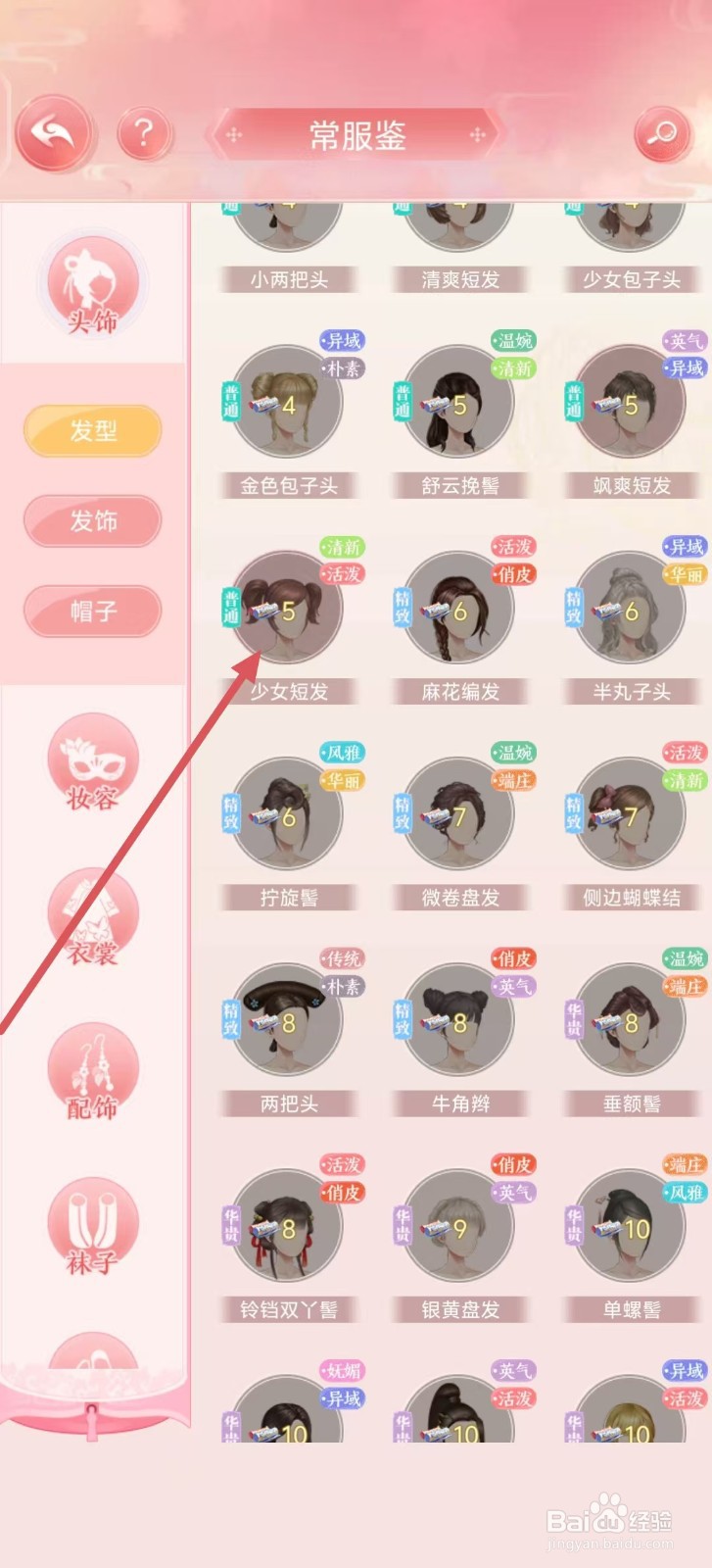花之舞怎样查看【少女短发】
