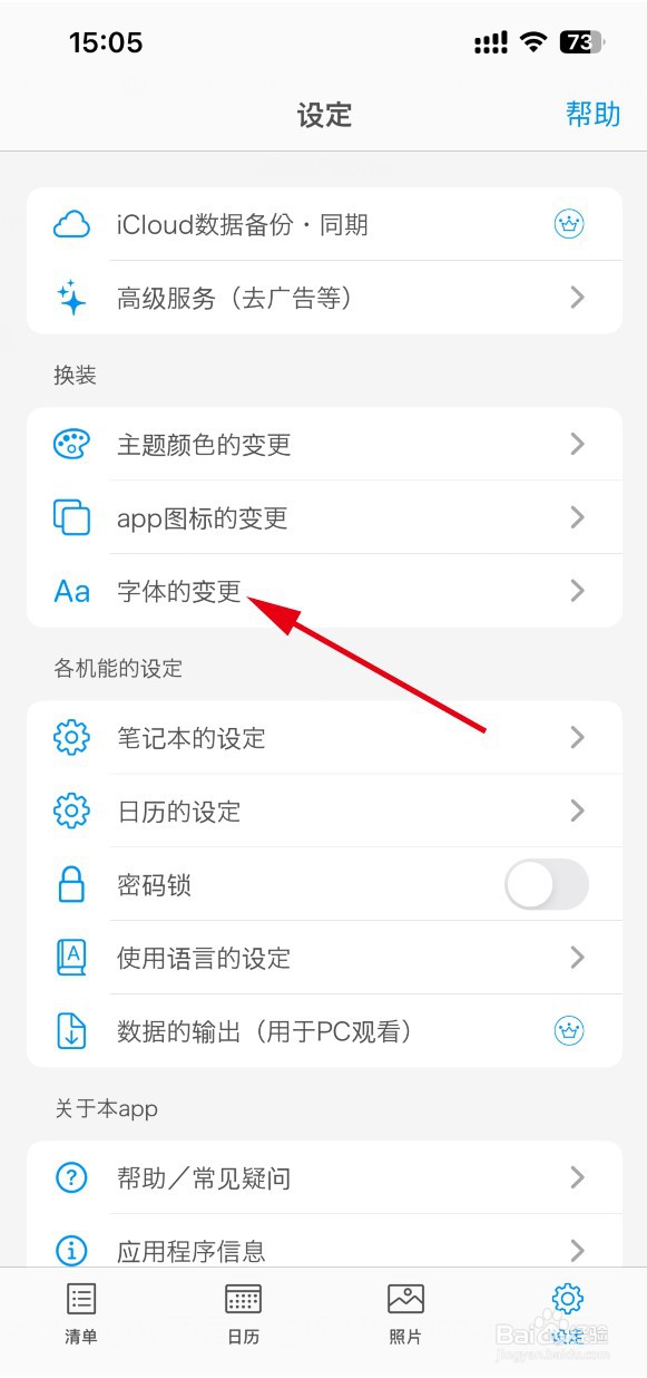 笔记本APP如何设置字体