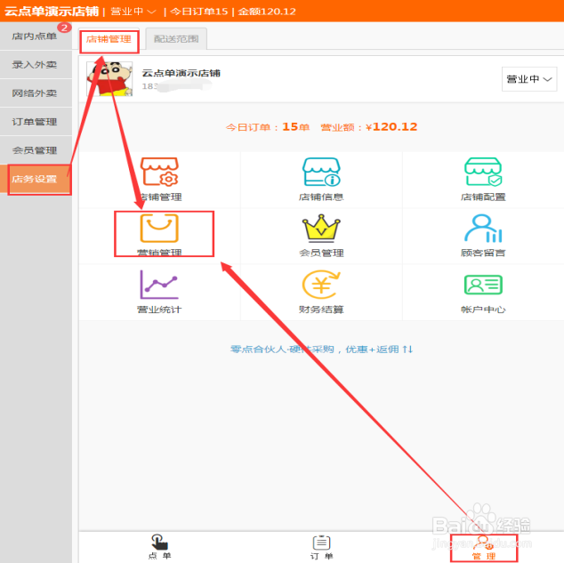 三餐云点单店铺设置后台操作流程！