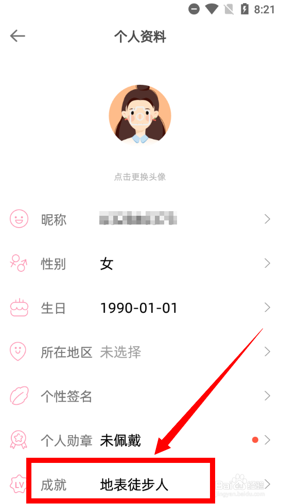 怎么查看时光手账Pro的个人成就