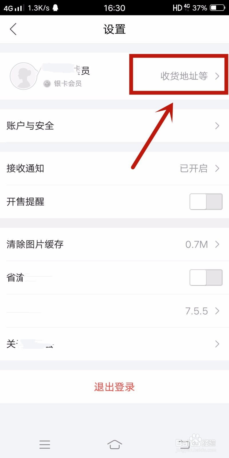 网上购物怎么修改收货地址和电话