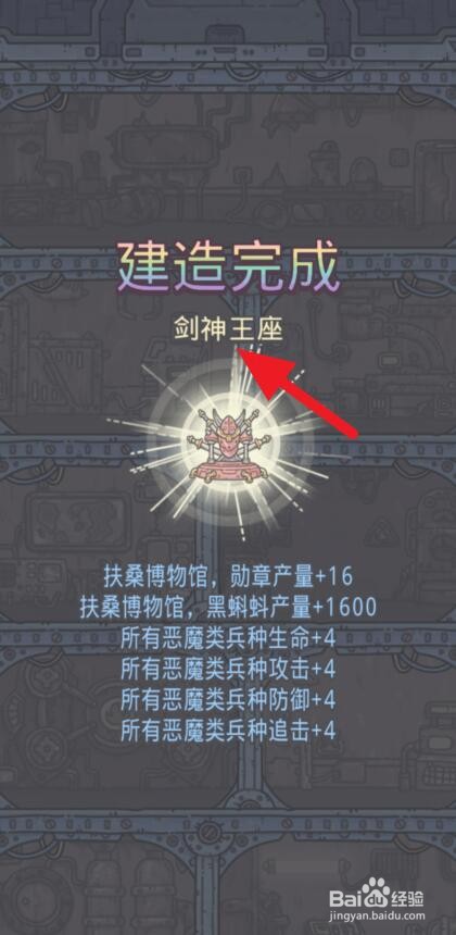 最强蜗牛剑神王座怎么建造