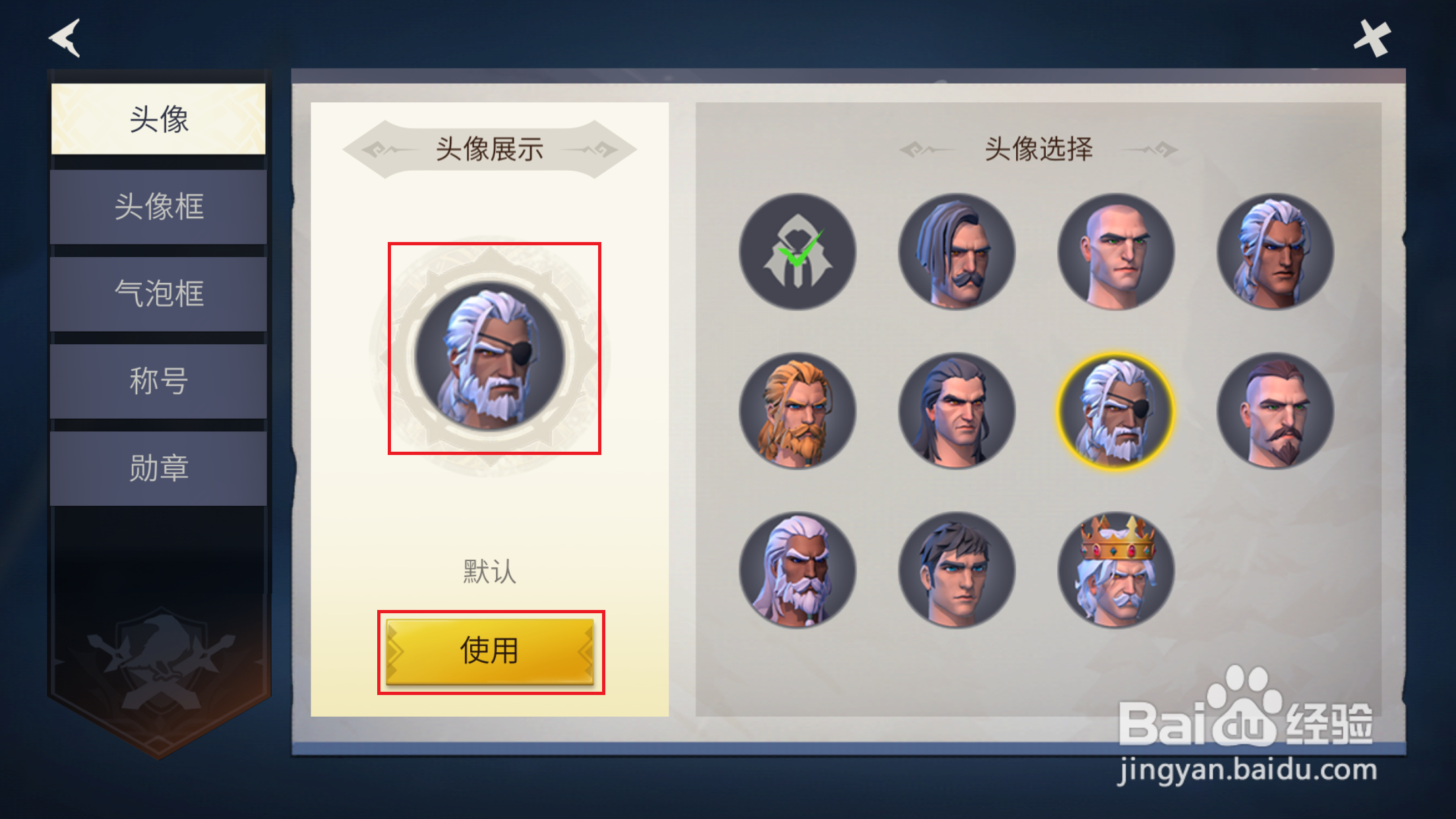 冰原守卫者如何更换头像