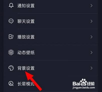 抖音APP如何将背景设置成白色?