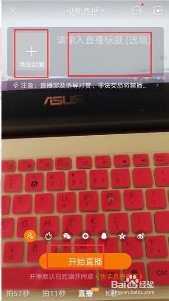 快手直播里的弹幕怎么关闭