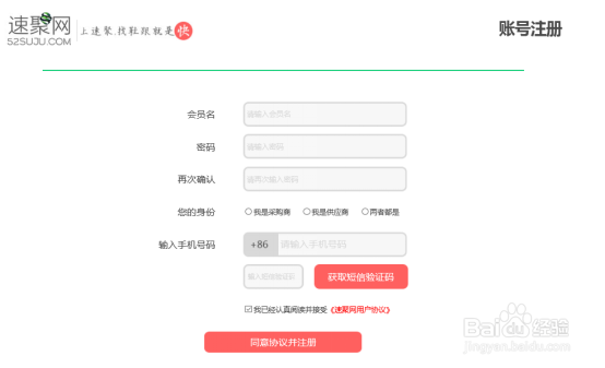 如何在速聚网 鞋材批发网站注册、开店、卖货？