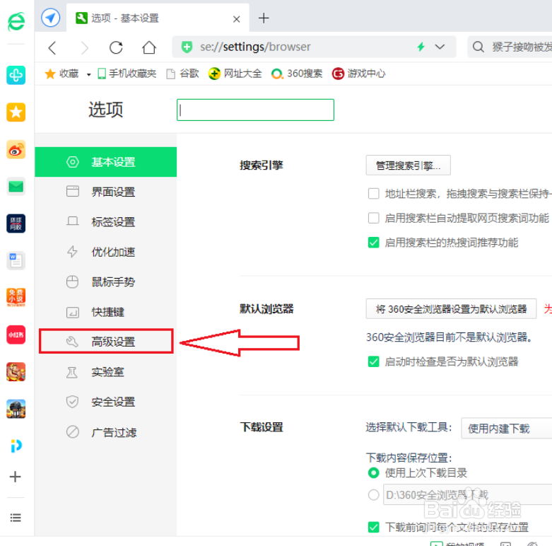 360安全浏览器在任务栏上弹出的广告如何关闭