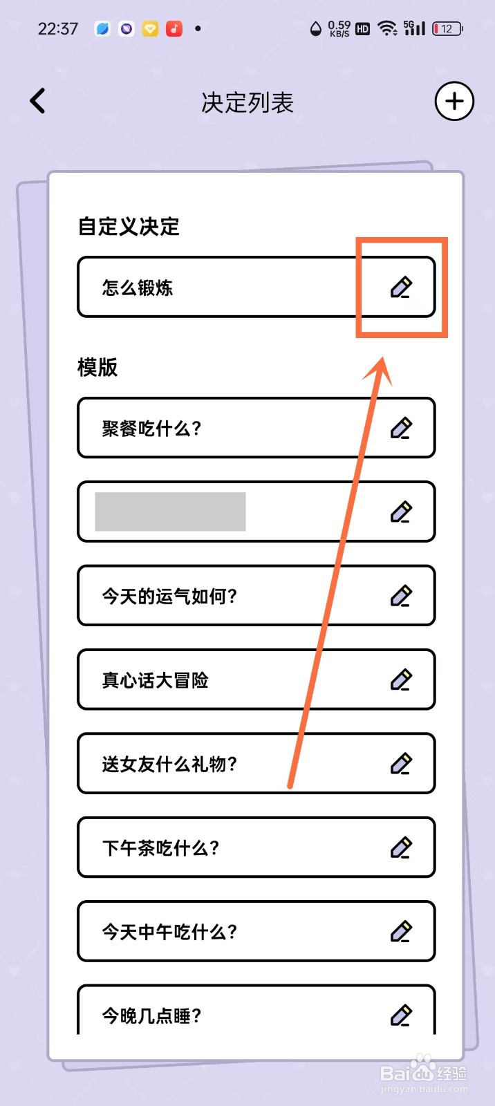 《倒数321》怎么修改决定名称