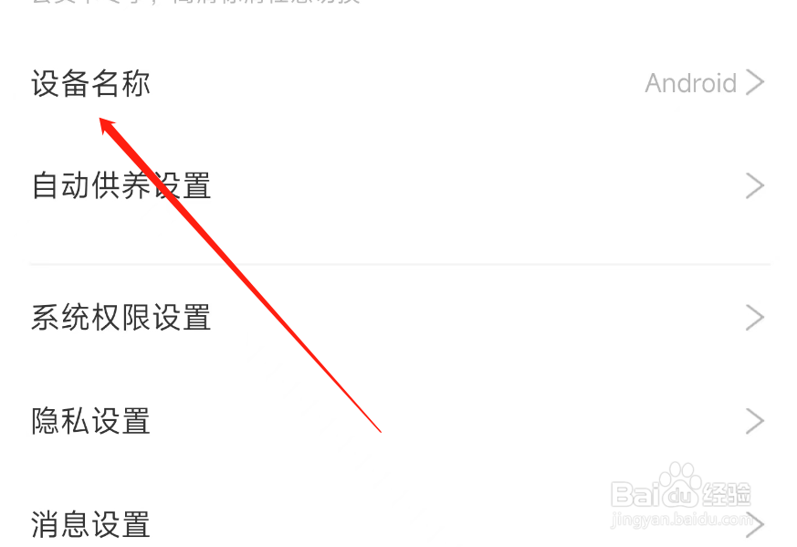 看漫设备名称如何不显示
