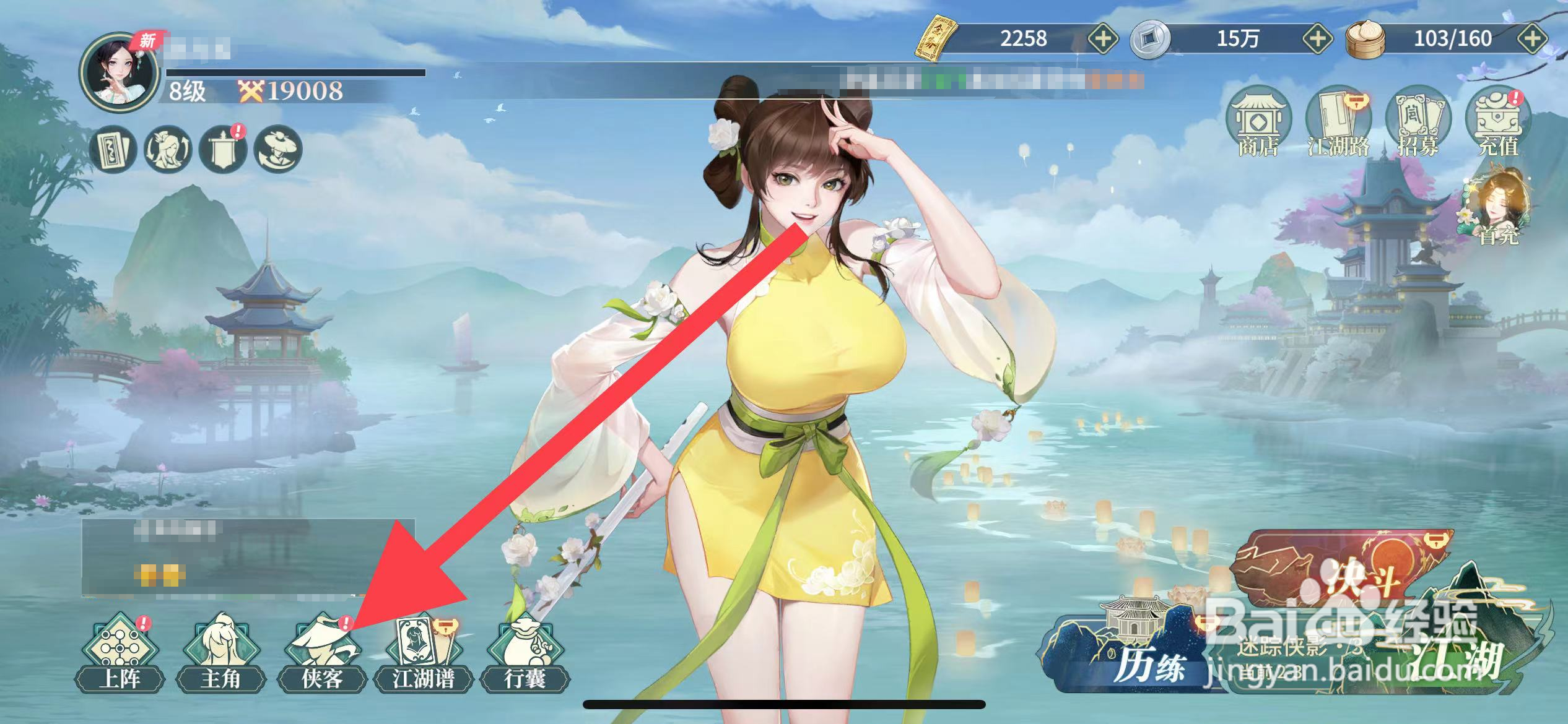 江湖如梦如何加点黄缨的天赋