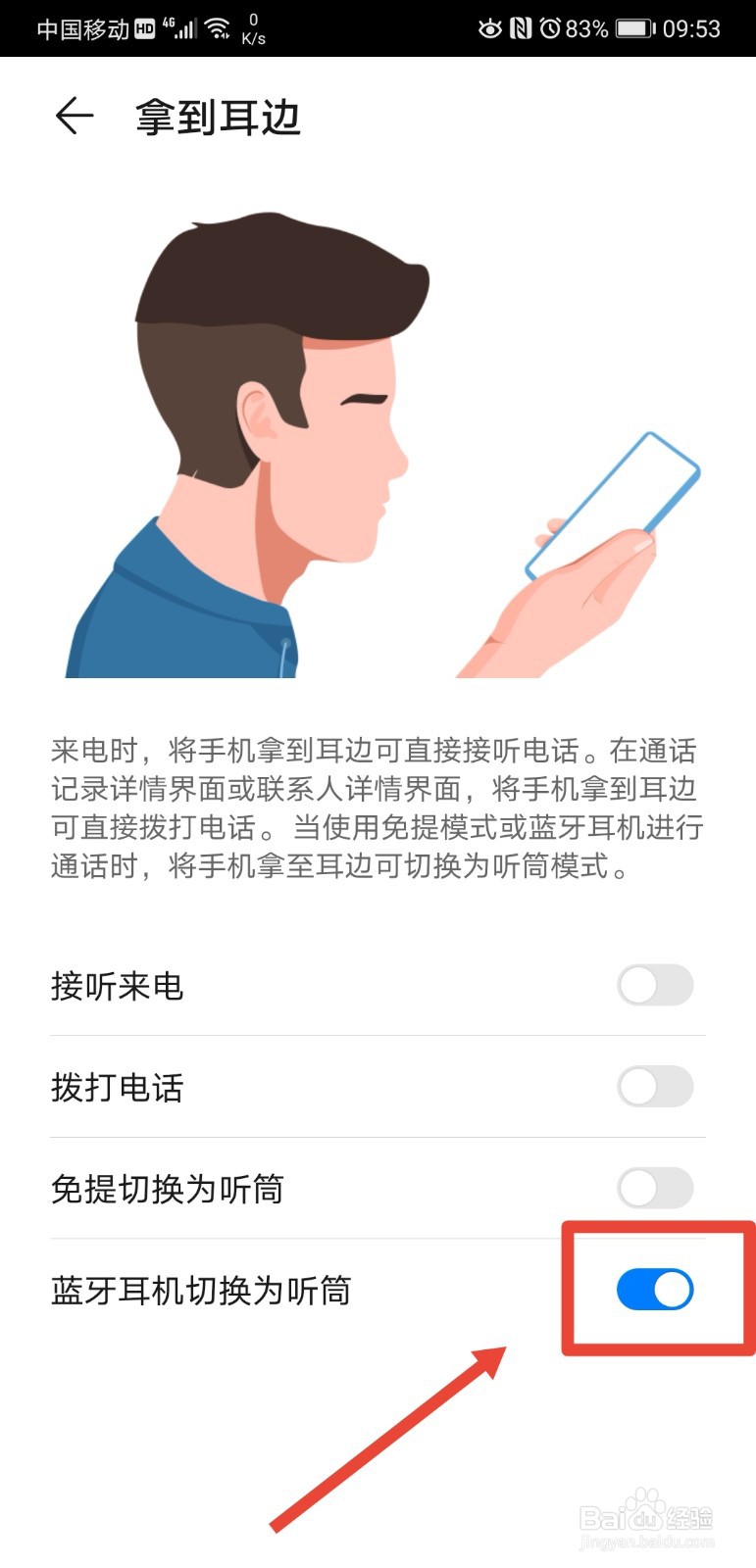 华为手机如何将蓝牙自动切换为听筒