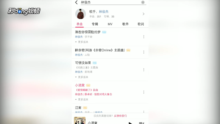 咪咕音乐如何查看你搜索的歌手的全部单曲