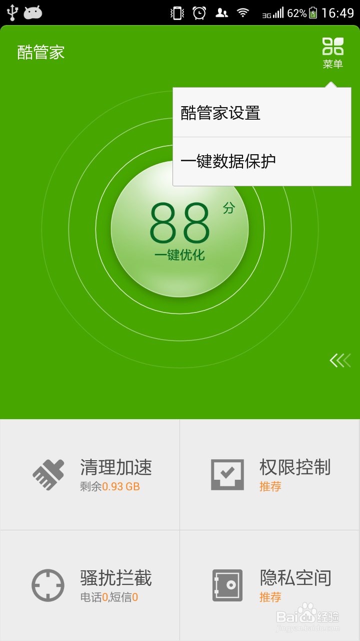 怎么删除酷管家密码