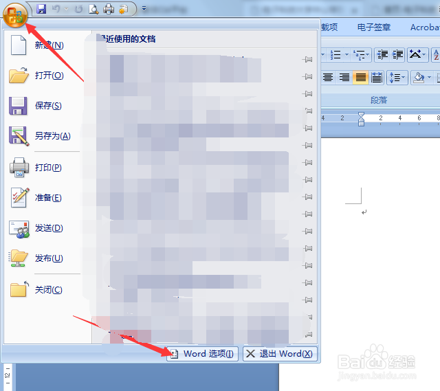 如何在word中更改默认输入法