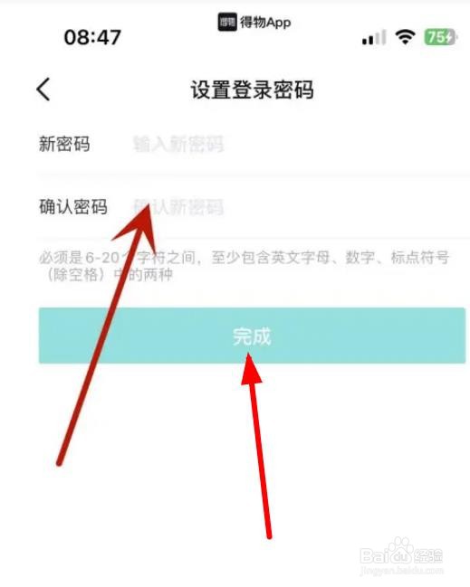如何设置得物APP登录密码？