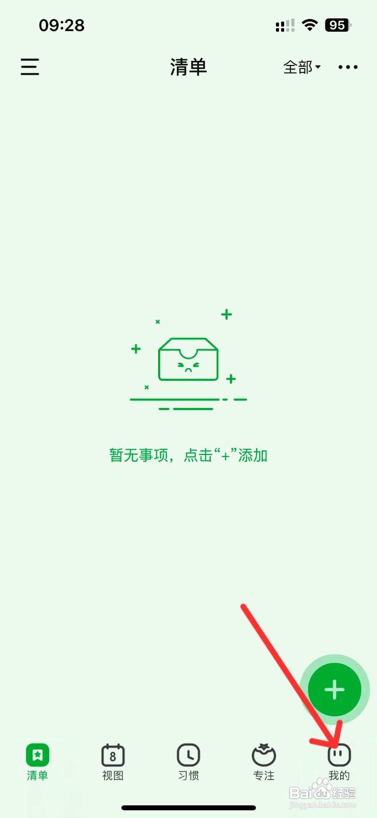 朝暮计划app如何开启底部备忘录功能