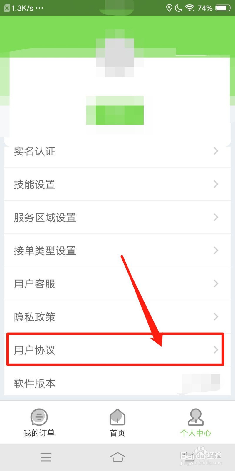 万能任务墙怎么查看用户协议