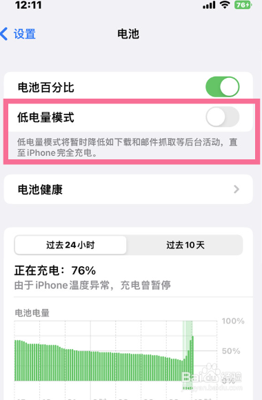 iphone14省电模式怎么开