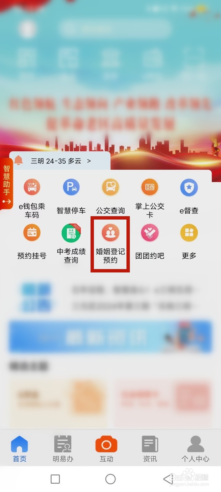e三明怎么预约婚姻登记