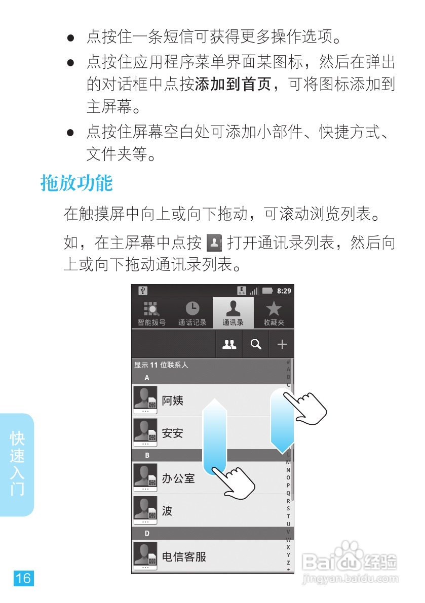 摩托罗拉 ME525+手机说明书:[2]
