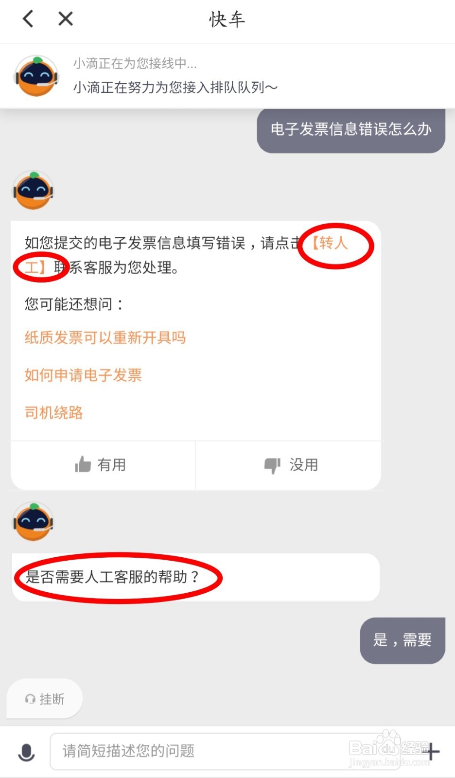 滴滴发票开错如何处理