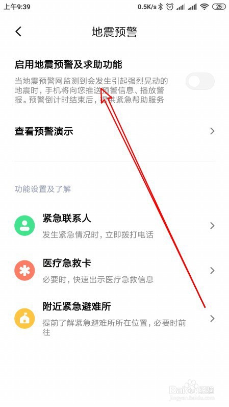 小米9 Note手机怎么样开启地震预警功能