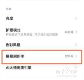 红米k50Pro怎么设置高刷