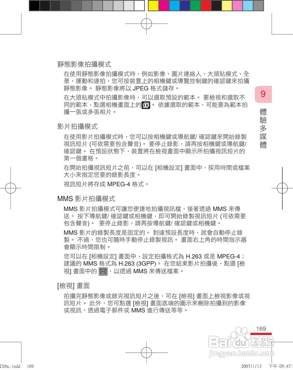 多普达u1000手机使用说明书:[17]