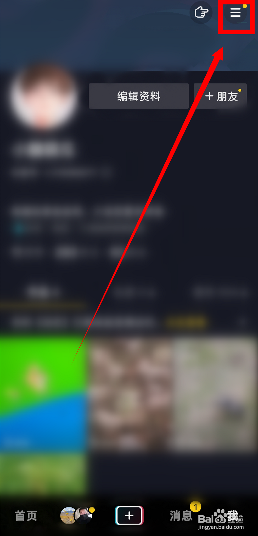 抖音怎么不让作品给可能认识的人看到