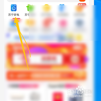 苏宁易购怎么查看家电排行榜