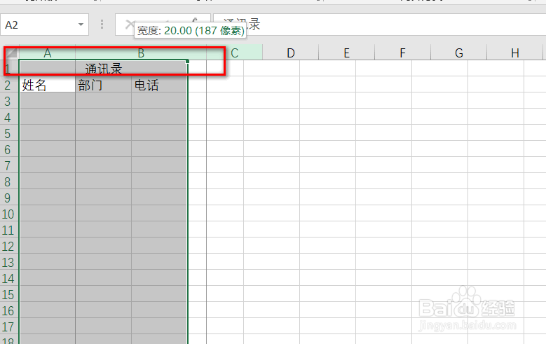 如何用excel表格做通讯录