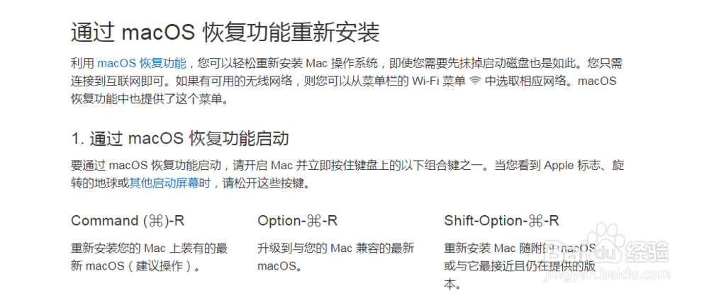Mac 苹果笔记本三个重做系统方式的区别
