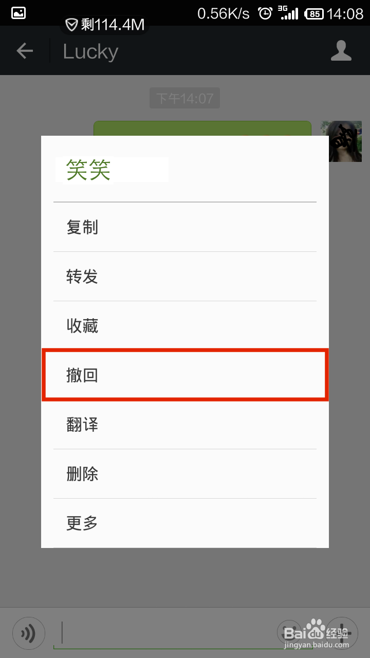 微信如何撤回手误发错的信息