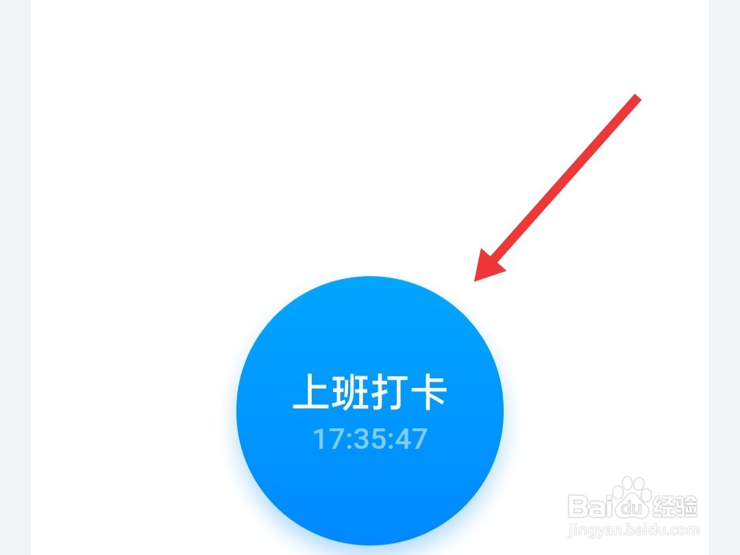 钉钉考勤怎么打卡？
