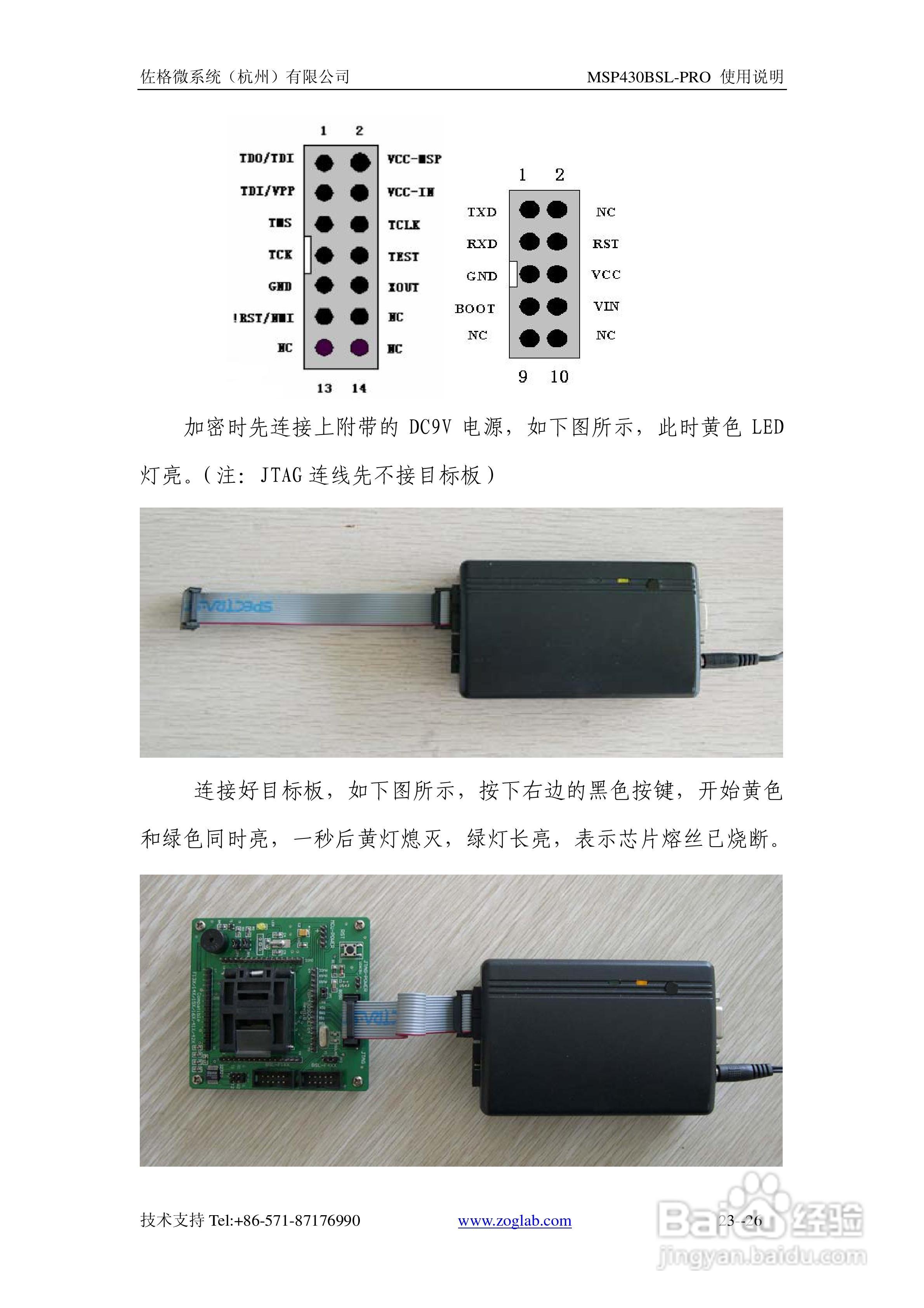 MSP430BSL-PRO烧录器使用说明:[3]